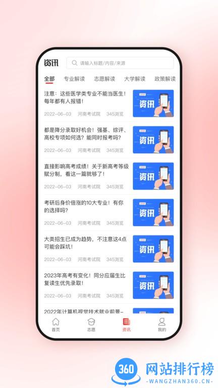 高考升学志愿填报软件下载