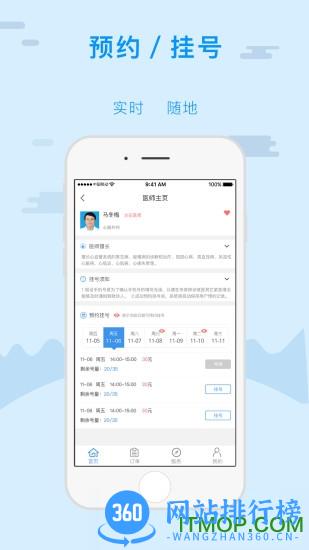 天津金医宝手机app v6.1.3 安卓版 0