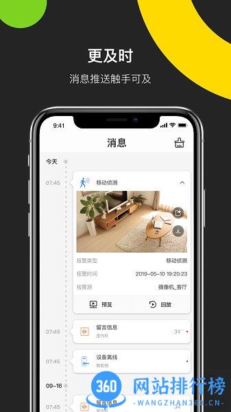 海康互联手机客户端 v4.12.2安卓版 0