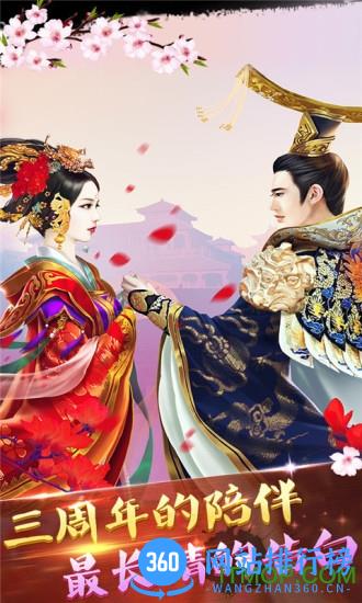 九游宫廷风云手游 v3.6.6 安卓版 3