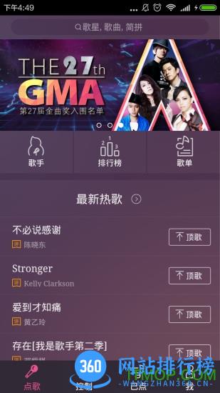 多唱点歌系统 v6.1.1 安卓版 1