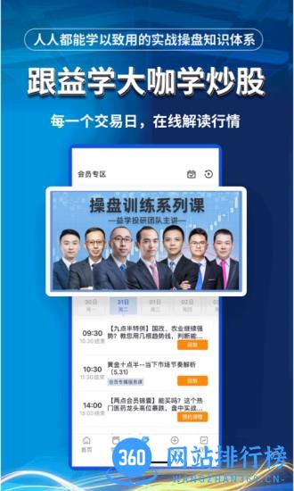 益学堂下载