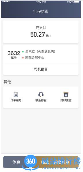 e定行车主端 v5.90.0.0001安卓版 0