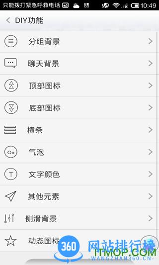 小精灵美化qq美化主题免费版 v6.7.1安卓版 1