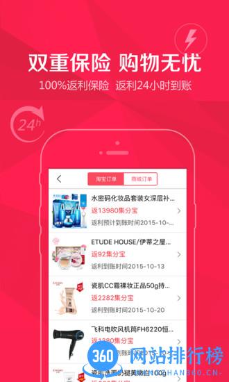 比比宝返利网 v63.0.0安卓版 2