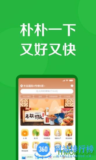 朴朴生鲜配送官方版(朴朴超市) v4.6.8安卓版 3