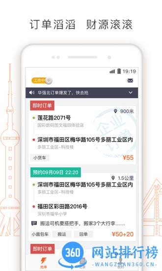 货拉拉司机版 v6.4.60安卓版 0