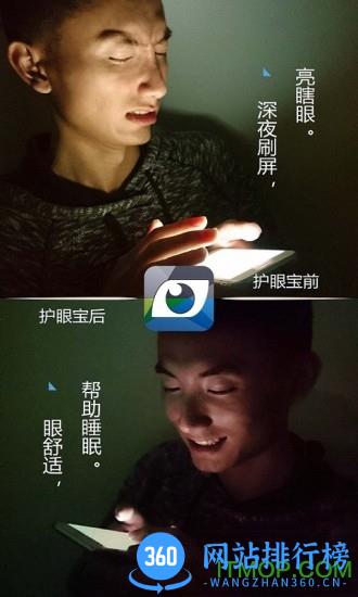 护眼宝破解版
