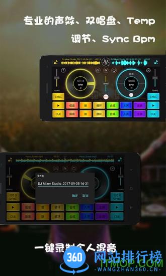 DJ打碟手机版 v4.7.1安卓版 0