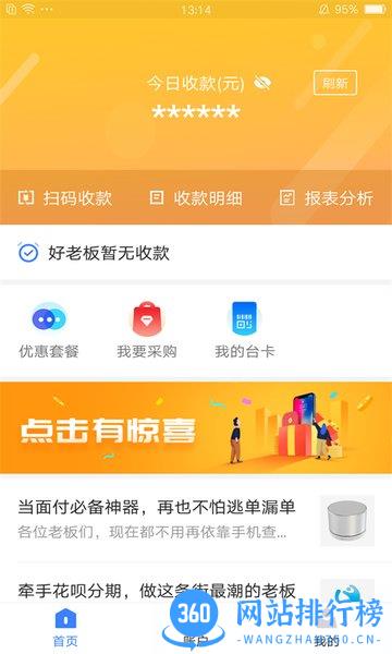 通联好老板软件 v1.7.7安卓版 0