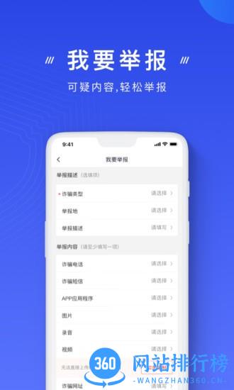 国家反诈中心鸿蒙系统版 v2.0.12安卓版 2