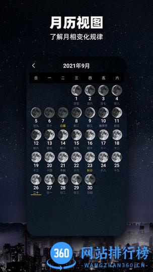 moon月球app v2.5.7安卓版 1