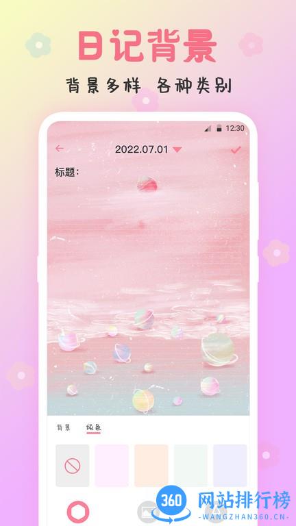 可爱备忘录app v3.86安卓版 3