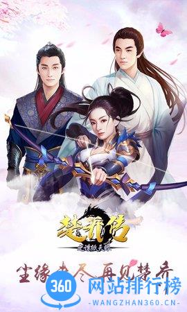 楚乔传之谍纸天眼果盘版 v1.3 安卓版 1