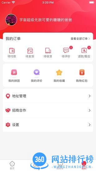 榜尚优品app