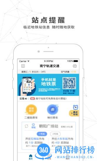 地铁乘车app