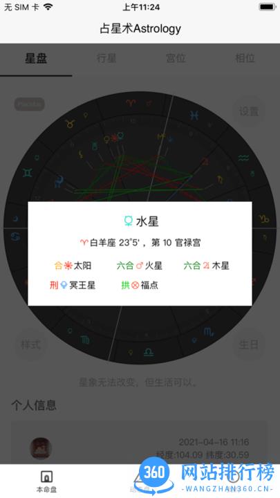 爱占星app v6.10.08安卓版 0