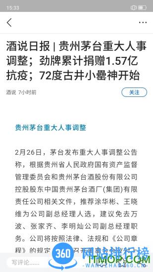 食业头条官方版 v2.8.2安卓版 0