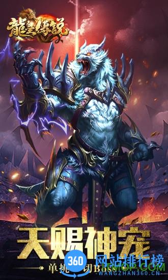 龙皇传说单职业腾讯版 v3.1.9 安卓版 3