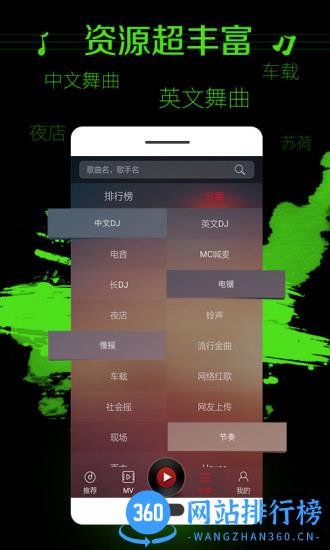 DJ多多播放器 v5.5.0安卓版 0