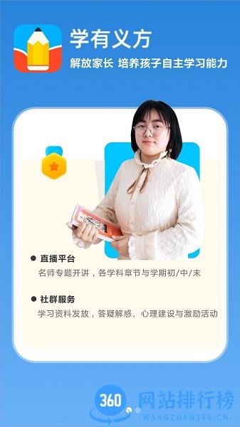 学有义方教育 v1.0.0.2.2 安卓版 0