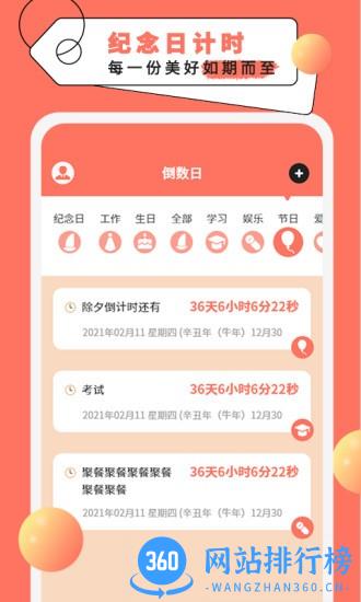 纪念倒数日app