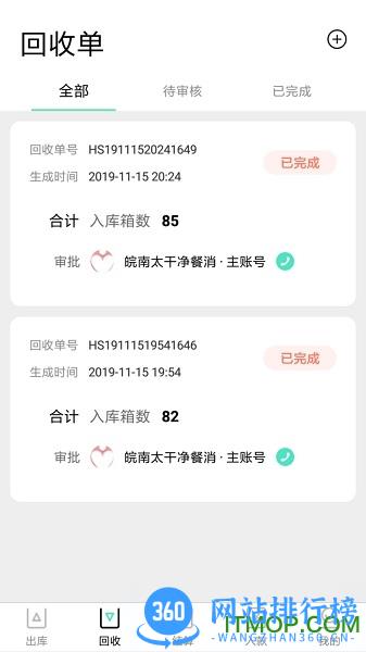 餐聚惠配送 v2.0.3安卓版 1