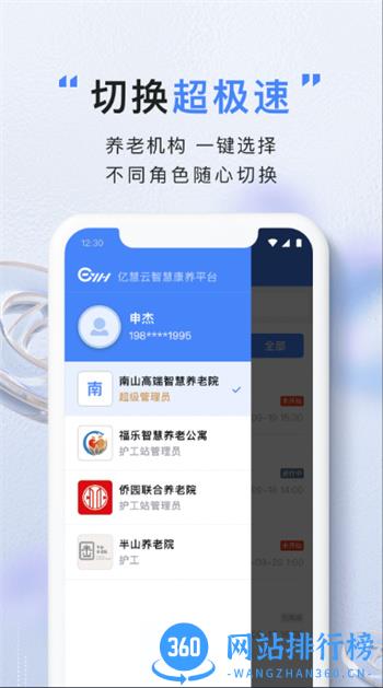 亿慧云康养平台护工版 v2.0.0安卓手机版 4