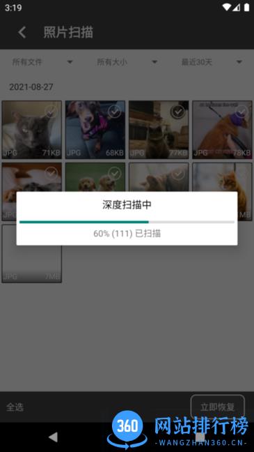 顶呱呱手机数据恢复软件免费版 v3.10.13安卓版 2