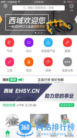上海西域机电 v4.6.5安卓版 1