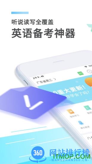 e听说中学学生端app v5.6.0安卓版 1