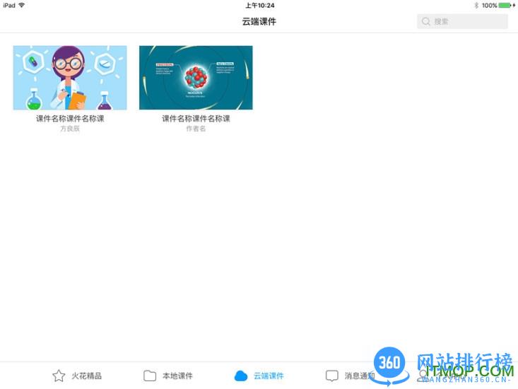 科大火花学院 v3.3.7官方安卓版 2