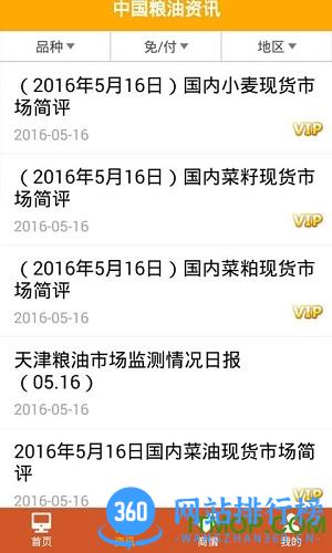 中国粮油信息网app v21.4安卓官方版 3