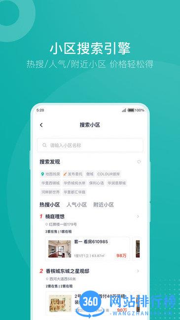 安家GO(买卖新二手房) v1.9.33安卓最新版 3