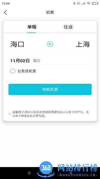 公务e行平台官方版 v1.0.914安卓版 1