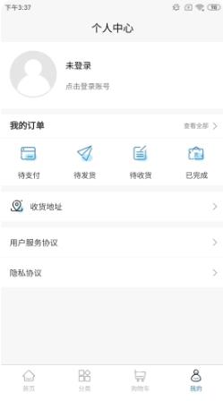 星辰商城 v1.0.0 官方安卓版本 1