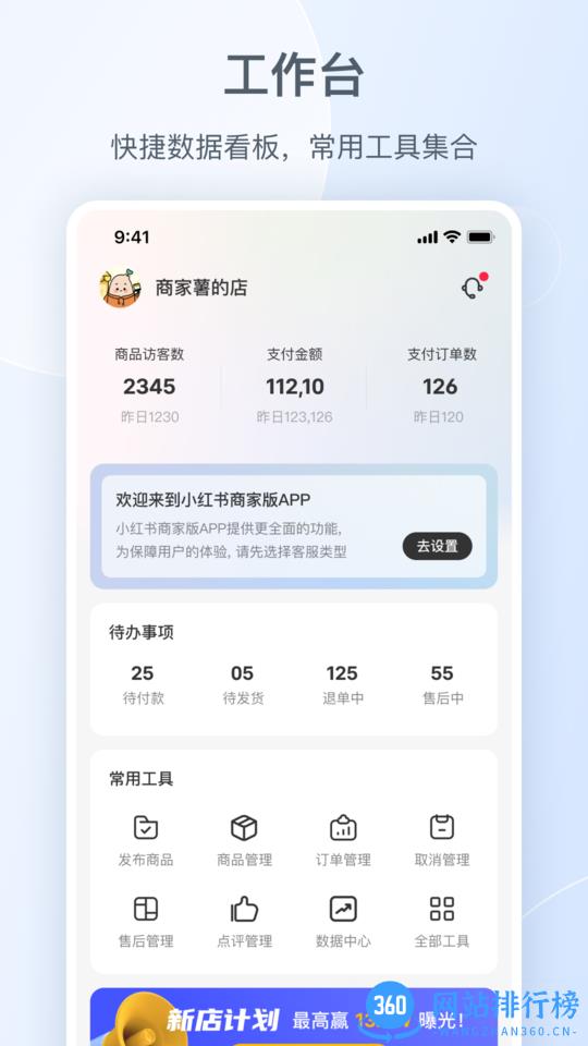 小红书商家管理平台 v5.0.0安卓版 0