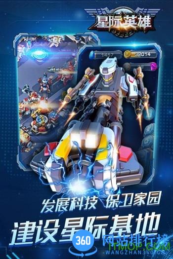 星际英雄变态版 v1.0 安卓版 2