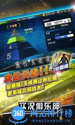 网易实况俱乐部手游 v6.5.3 安卓版 2