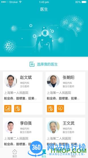 医动力患者版 v5.7.3官方安卓版 0