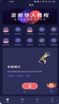 何洛录音 v2.9官方安卓版本 3