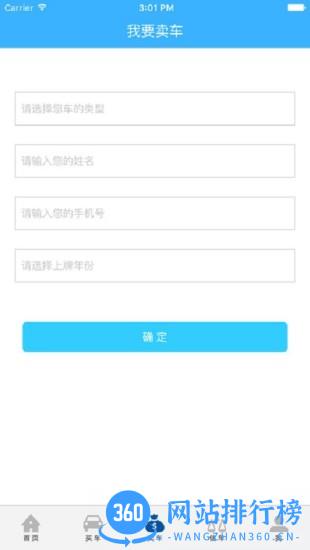 赢车网 v2.57 安卓版 3