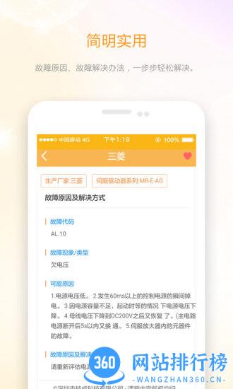 伺服驱动器故障查询手机版 v3.0.0安卓版 0