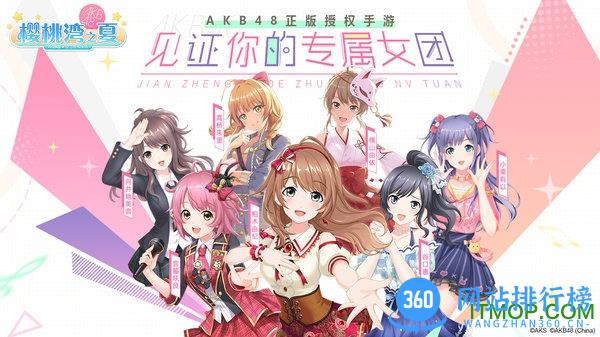 AKB48樱桃湾之夏下载