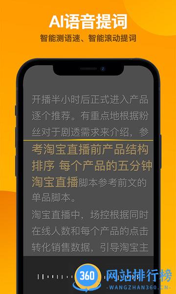 快提词免费提词器 v3.1.1安卓版 1