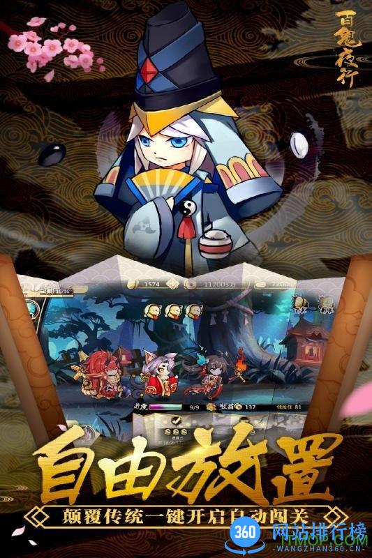百鬼夜行官方手游 v2.0.4 安卓版 3