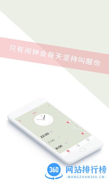 准点闹钟(闹不醒必备) v2.0.2安卓版 2