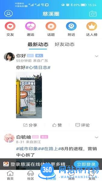 慈溪在线 v6.2.16安卓版 0