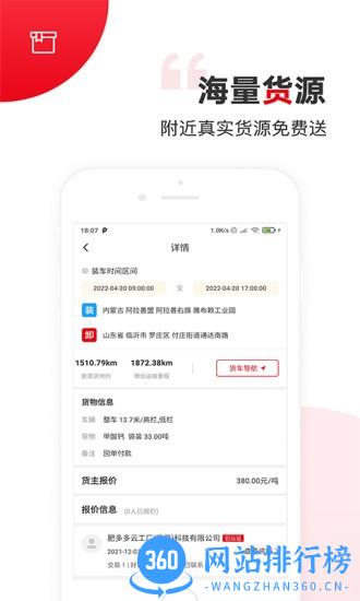 国联智运司机端 v1.2.10安卓版 3