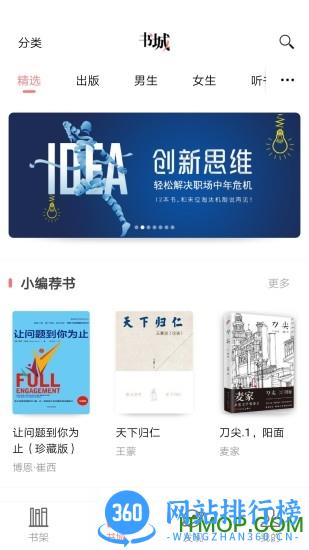 沃阅读app v6.2.4安卓版 1